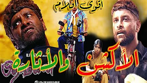 فيلم هندي اكشن اثارة الحفيد مترجم 