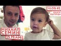 Михаил Семин in Miami #2 - еще один ураган и обзор жилища