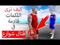 كيف ترى اللكمة قبل انطلاقها في قتال شوارع
