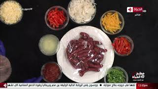 مطبخ الحياة - ”قالب السجق بالسبانخ وشوربة خرشوف بالكريمة“ بطريقة الشيف يسري