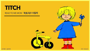 [영어책읽기] Titch by Pat Hutchins | 유창하게 영어원서 읽기 | We Read 추천 콘텐츠 