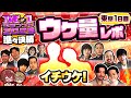 【東京1日目】ネタバレ無し！M-1グランプリ2025準々決勝ウケ量レポ！