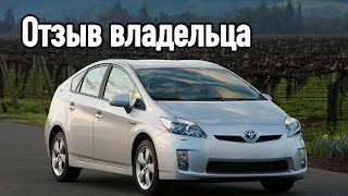 Реальный владелец Тойота Приус 2011 о своем авто