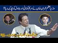 'Maryam Nani Aur Bilawal Chota Bacha' | PM Imran Khan Funny Remarks