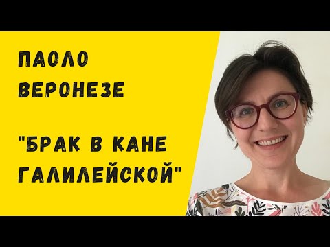 Лувр онлайн. "Брак в Кане Галилейской" Паоло Веронезе