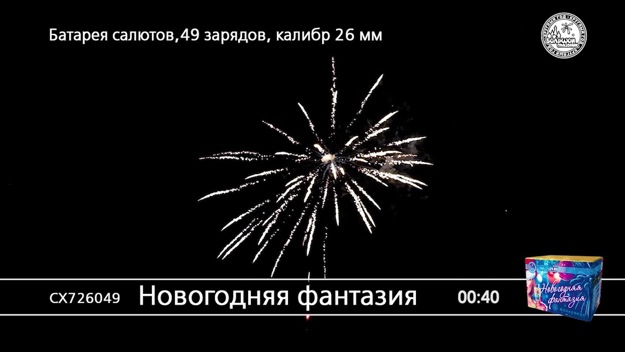Салют Новогодние Фантазии