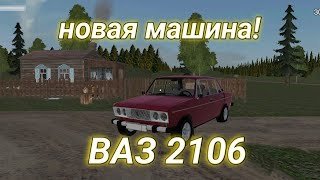 Купил ВАЗ 2106 в игре Симулятор Русской Деревни"🚗