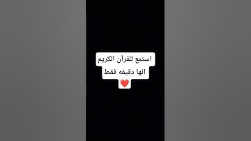 إحترم القرآن الكريم ❤️ #اكسبلور #لايك #المصحف
