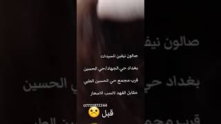 تخصيل بشكل احترافي بغداد حي الجهاد /حي الحسين قرب مجمع حي الحسين الطبي  07722872244