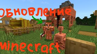 Новое обновление в МАЙНКРАФТ!! (Медные големы, медные инструменты, медная броня). - Minecraft. Likec