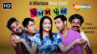 Polam Pol Full Gujarati Movie Ojas Rawal, Jimit Trivedi, Jinal Belani Gujarati Comedy Movie