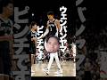 あのウェンバンヤマに試練…?スパーズならきっと大丈夫だとは思うが、今シーズンどうなる! #nba #バスケ #バスケットボール #ハレルヤ #basketball #beaballer