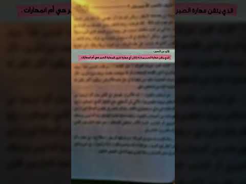 مهارة الصبر هي أم المهارات