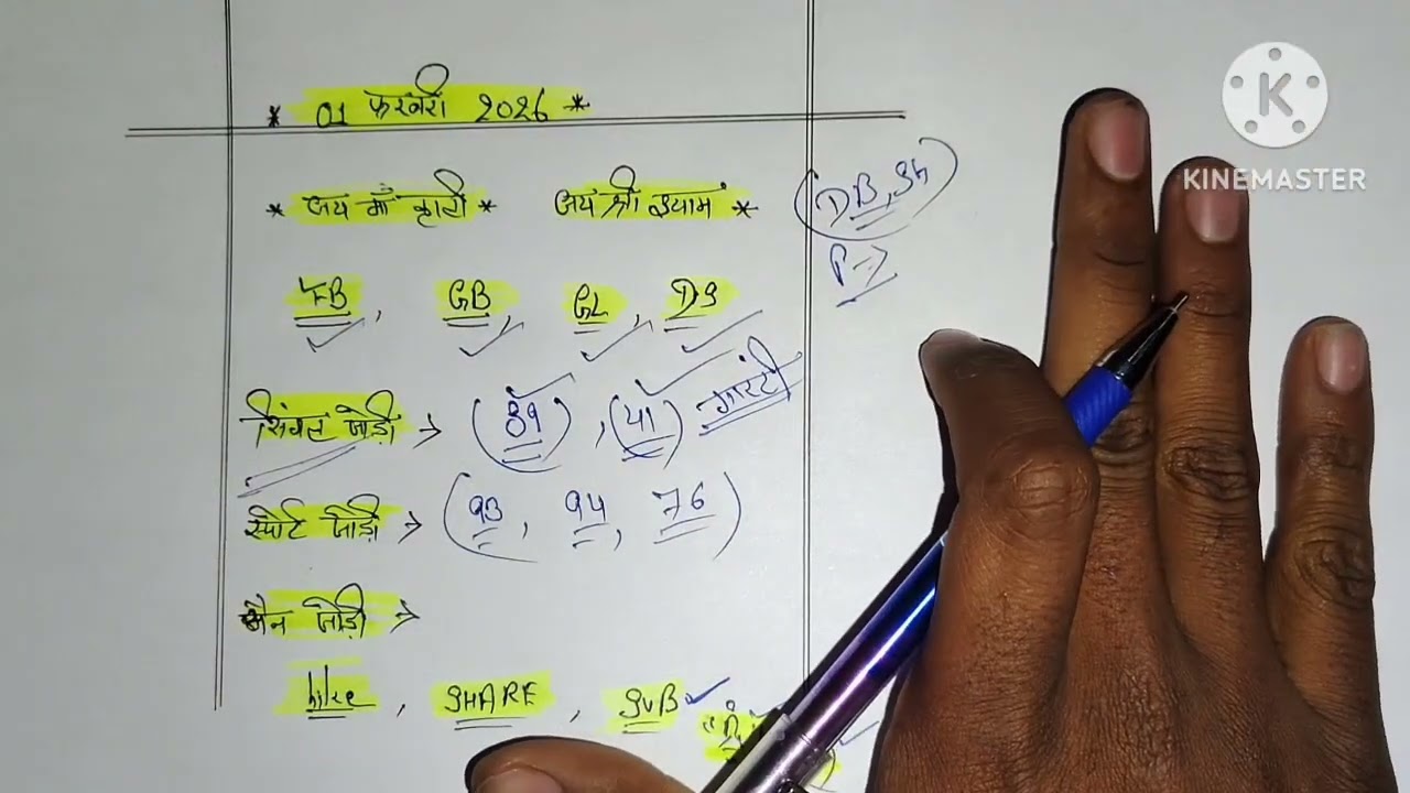 01 फ़रवरी 2026||सट्टा ट्रिक|| Satta King||Single Jodi Trick||Satta King Fast||Satta Trick Today|