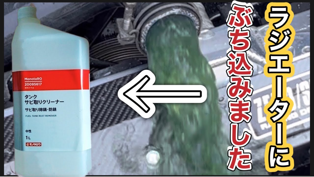 [Сделай сам] Вот что произошло после того, как я залил в радиатор очиститель для удаления ржавчин...