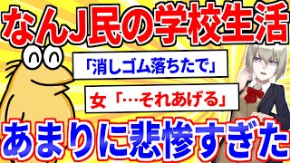 【2ch面白いスレ】学校生活の悲しいエピソードを供養するスレ【ゆっくり解説】