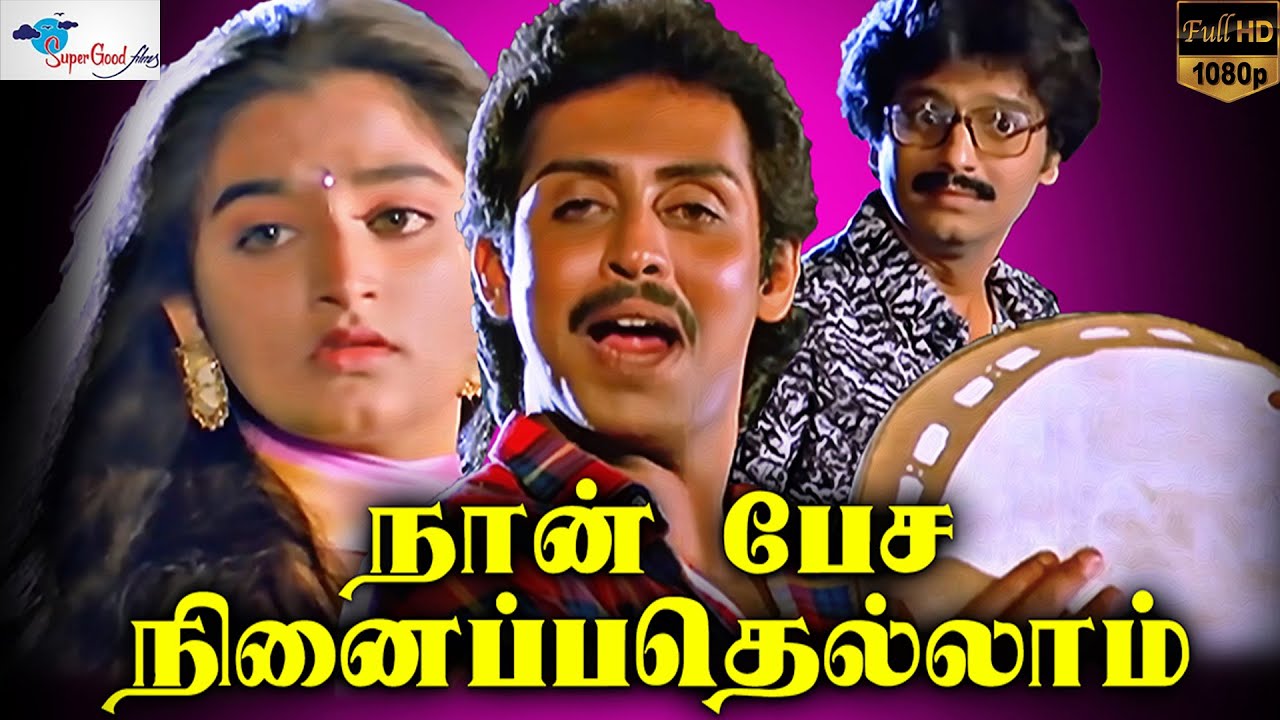 Naan Pesa Ninaipathellam - Vikraman's Classic Musical Drama | Anand Babu & Mohini | Super Good Films