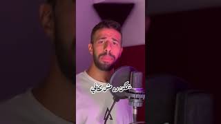 اغنية انا نجم - امير عيد غناء ياسر ايوب / ana negm - amir eid by yasser ayoub - rivo