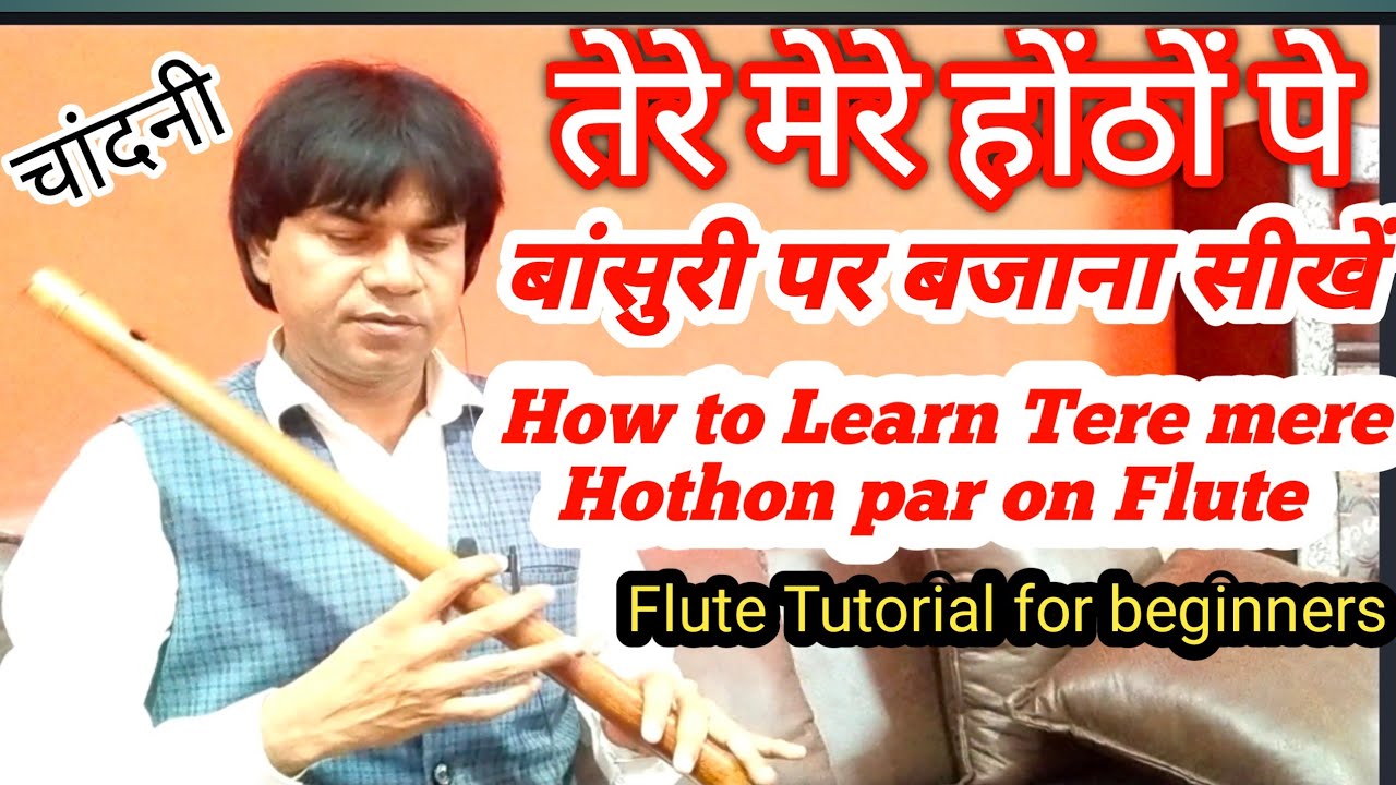 tere mere hoton pe flute lesson | tere mere hoton pe in flute | how to play tere mere... on flute