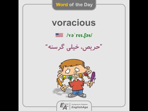 Voracious - حریص خیلی گرسنه