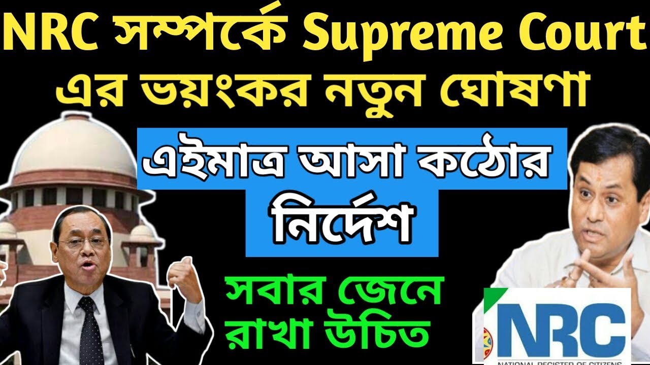 Today Supreme Court news on NRC | Supreme Court news on NRC | NRC news today 16 July 2019