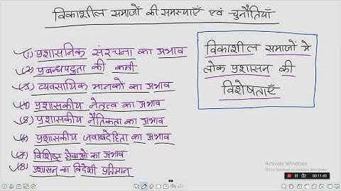 (48) विकासशील समाजों में लोक प्रशासन की विशेषताएं(B.A.3rdYear)Pol.Sci(Unit-3) Paper-2