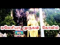 Batucaves Temple Malaysia Visit 2019 #batucaves #murugan #temple #malaysia