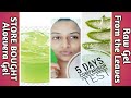 100% Natural Aloevera VS Store Bought Aloevera | 5 Days Challenge | In Hindi