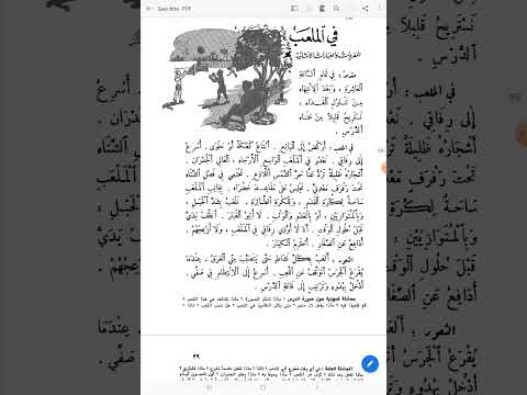 17 شرح كتاب الإنشاء الصحيح الجزء الثاني بصوت عبدالرحمن إبراهيم جيبو باللغة السوننكية