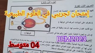 إمتحان تجريبي في العلوم الطبيعية السنة الرابعة متوسط 2023