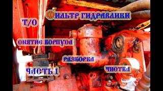 видео: Трактор т 25 Фильтр гидросистемы часть 1 (разборка) (2021) картинка: Трактор т 25 Фильтр гидросистемы часть 1 (разборка) (2021)