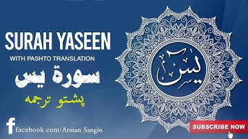 Surah Yaseen with Pashto Translation | سورة یس له پښتو ترجمی سره