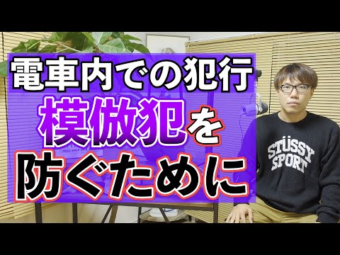 報道のやり方大丈夫？連鎖的な模倣犯行を防ぐために。【2021年11月9日】