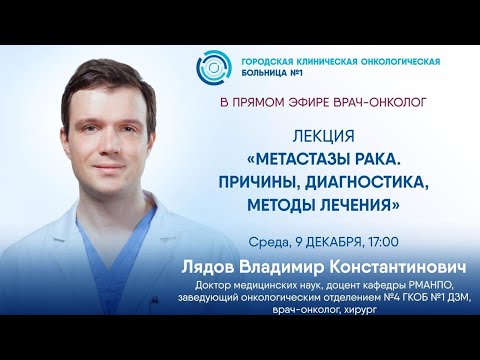 Видео: Метастази - причини, етапи, признаци и симптоми на метастази, диагностика и лечение