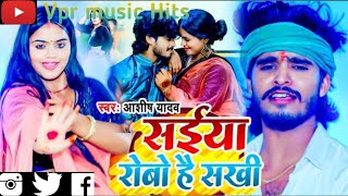 #VIDEO : खुले साया के ना डोरी |#ashish_yadav  |  khule  Saya ke Na Dori Saiya Robo Hai Sakhi