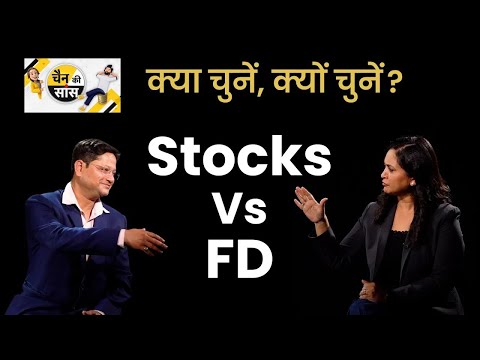 FD या Stock Market, कहां मिलेगा सुरक्षित रिटर्न? Fixed Deposit | Stocks | Money9 LIVE