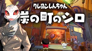 【クレヨンしんちゃん炭の町のシロ】夏だ！！　オラだ！！　白蛇だ！！！【白蛇ジゼル】