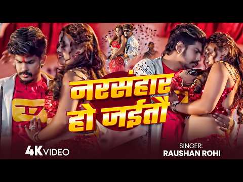 #Raushan Rohi - मगही गाना - #Srishti Bharti - नरसंहार हो जईतौ - Narsanhar Ho Jaitau - New Maghi Song