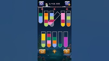 【Sort Water Puzzle】 Level 835