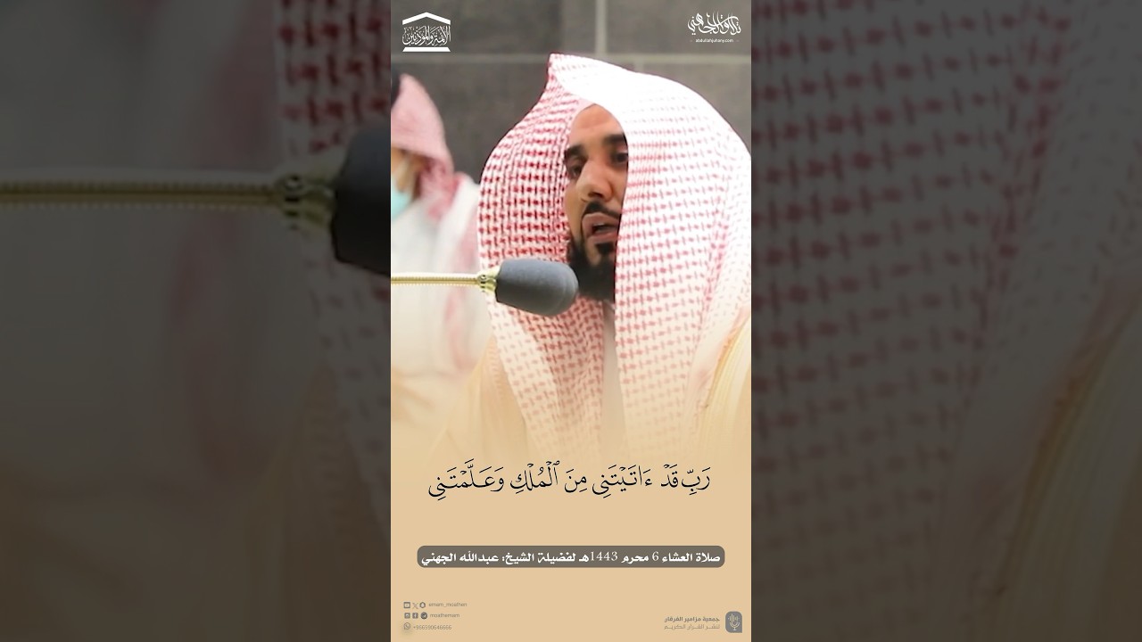 تلاوة خاشعة جميلة من سورة يوسف للشيخ أ.د.#عبدالله_الجهني #quran #sorts