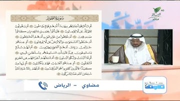 مضاوي من الرياض وتلاوة طيبة للجزء الرابع من أجزاء سورة الطور #صحح_تلاوتك