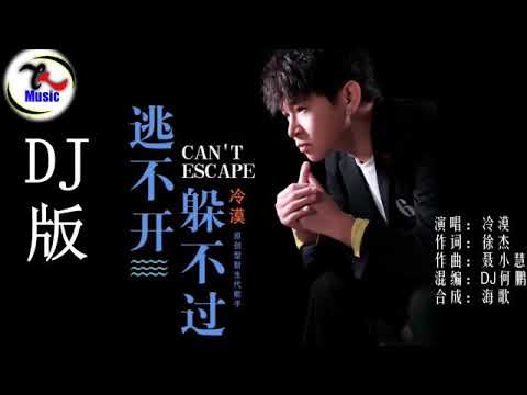 Tao Bu Kai Duo Bu Guo ( 逃不开躲不过 )