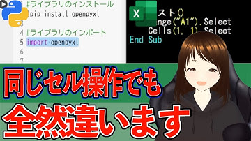 【初心者必見】VBA学習者が初めてPythonを学ぶ！セル操作の違いと面白さ！