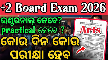 +2 Board Exam 2026 Odisha Time Table | Practical କେବେ? Internal Exam କେବେ? Arts #chseodisha #exam