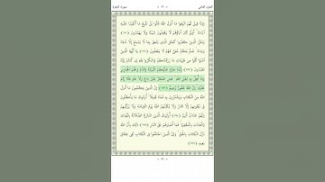 سورة البقرة   Al Baqara 172-173