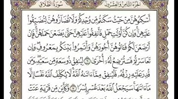 القارئ الشيخ وديع اليمني|| سورة الطلاق