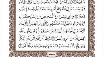 65 سورة الطلاق للشيخ أحمد محمد عامر   المصحف المرتل تسجيلات الإذاعة المصرية