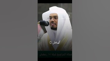 كهيعص ذكر رحمت ربك عبده ذكريا - ياسر الدوسري سورة مريم تراويح رمضان 1445 #قرآن #اكسبلور #قرآن_کریم