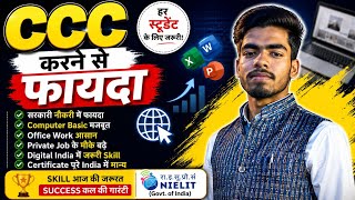 CCC Karne Se Kya Fayda? | Government Job, Computer Skills & Career Benefits 2026.