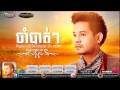 Town production cd 65  khem cham bat cham bat  khmer song mp3 2015  khmer song musics